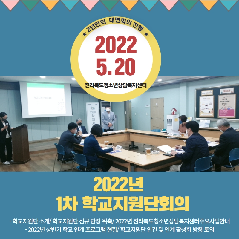 망고보드(2)-2022년 1차 학교지원단 회의.jpg