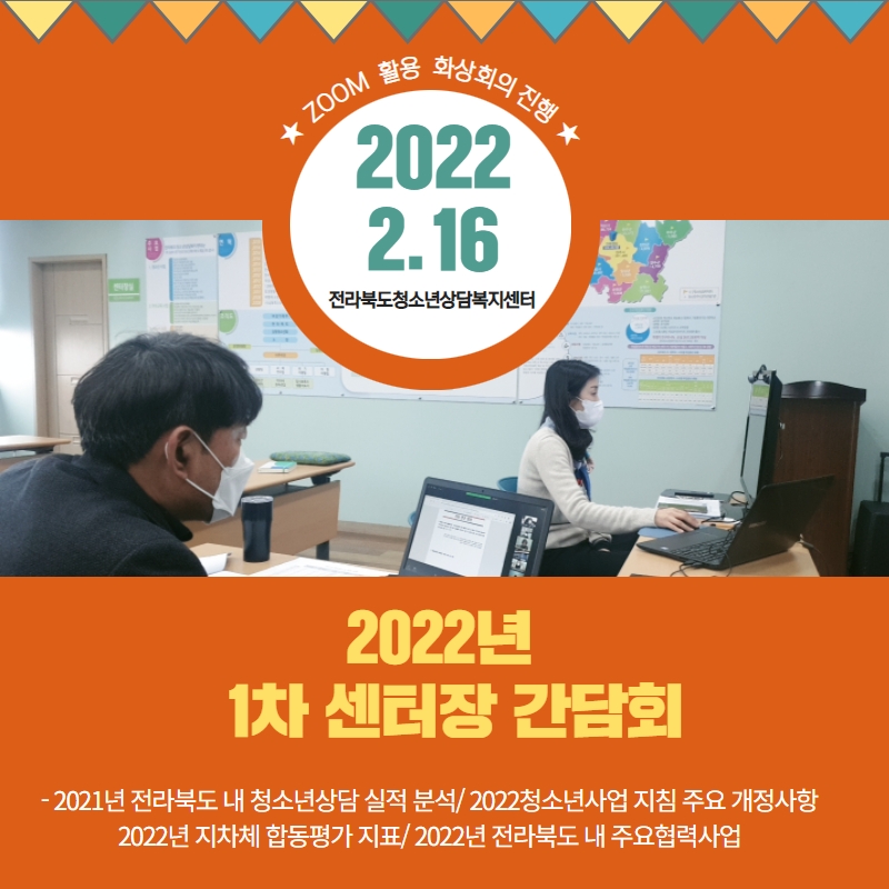 2022년 센터장간담회 카드뉴스.jpg