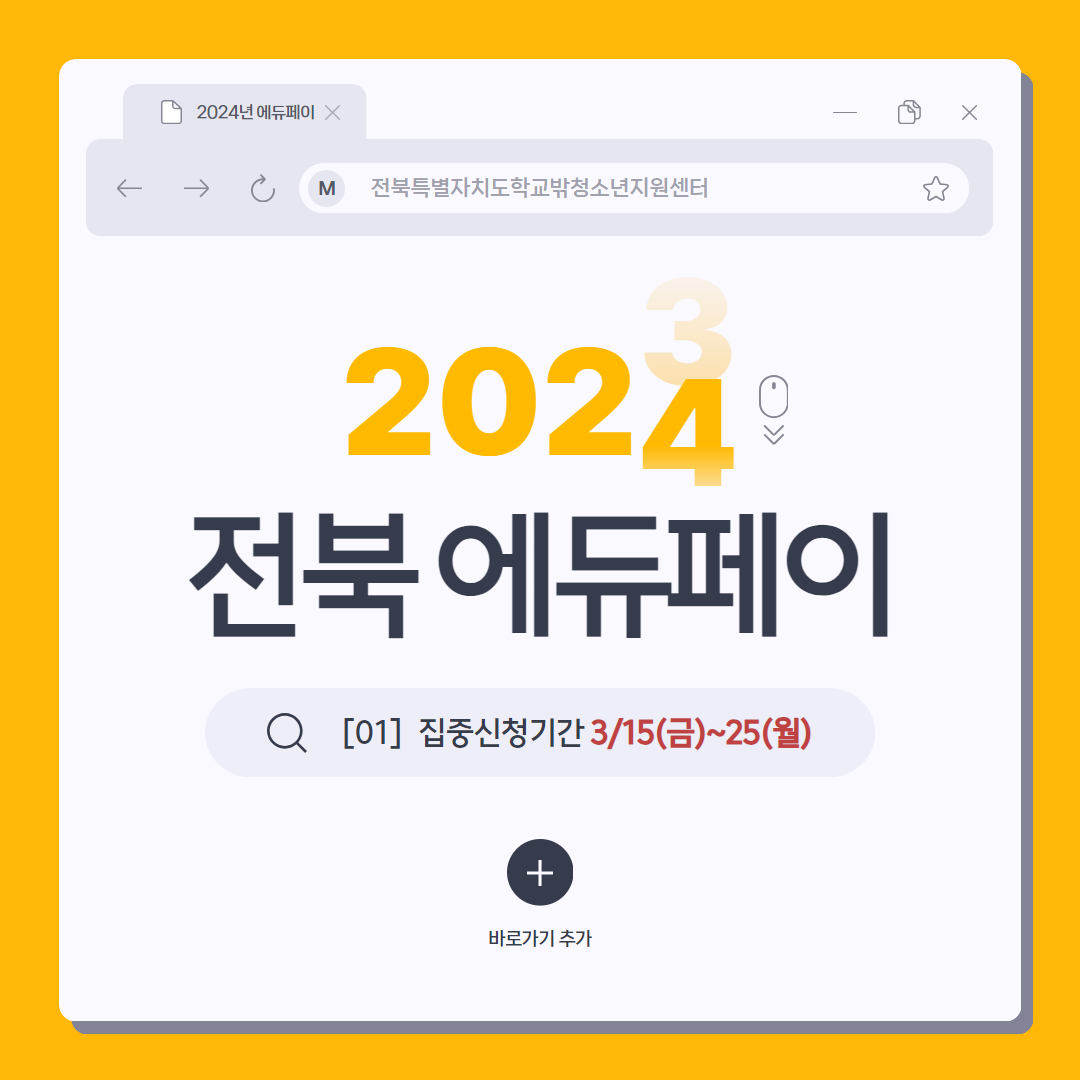 2024 에듀페이 신청 홍보물 1.png