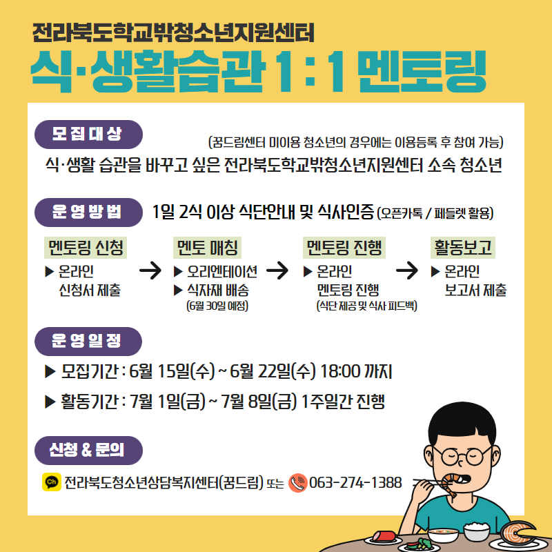 급식지원 멘토링 모집 홍보물(슬기) (1).png