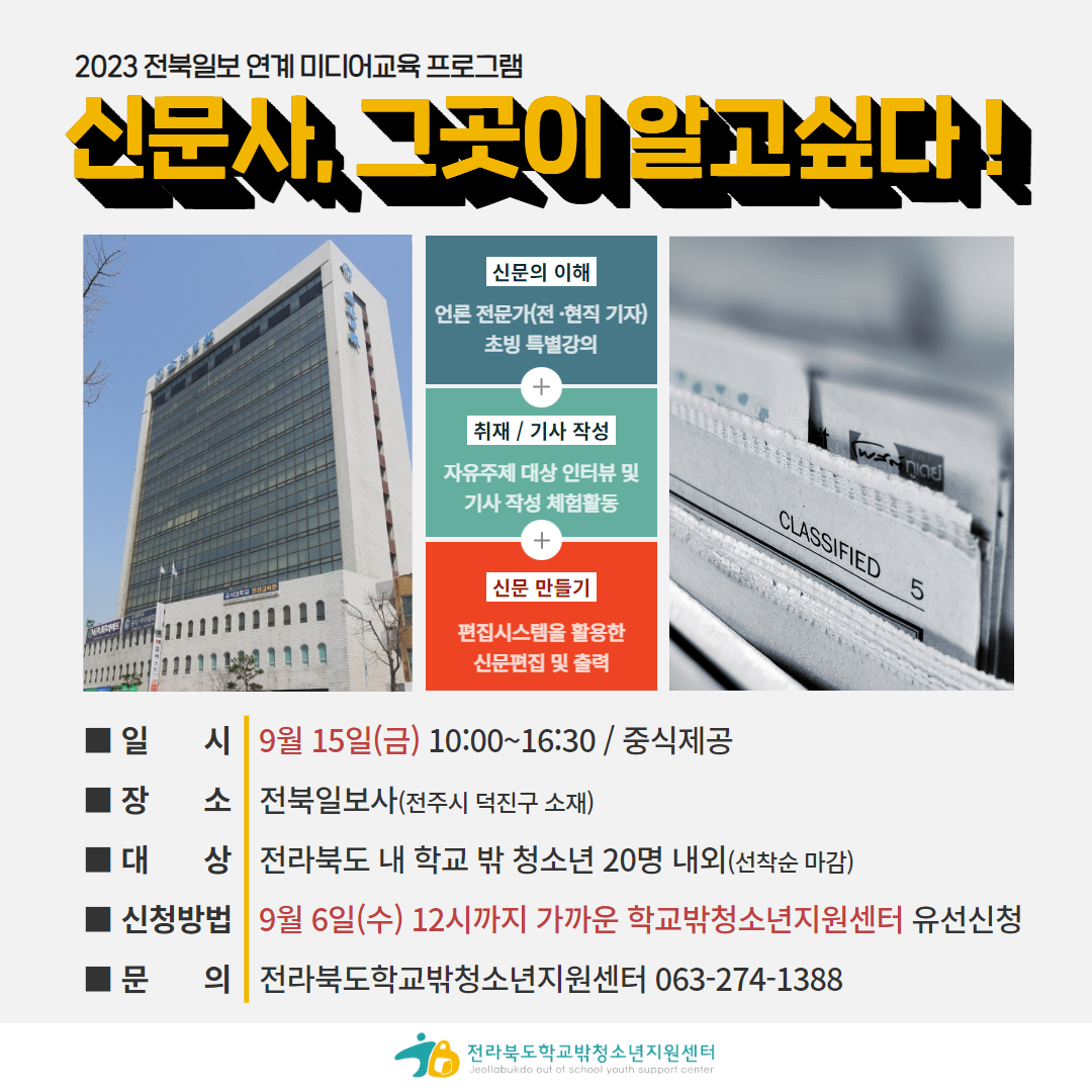 전북일보 연계 프로그램 홍보물 (1).png