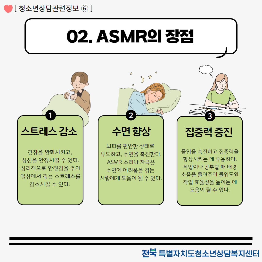 [7월] 카드뉴스 ASMR 3.jpg