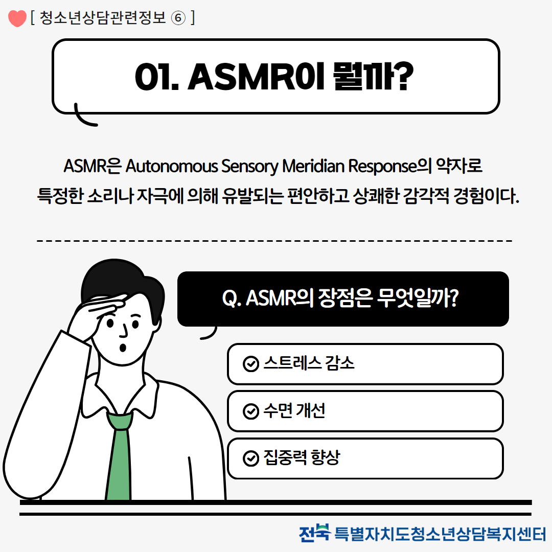 [7월] 카드뉴스 ASMR 2.jpg