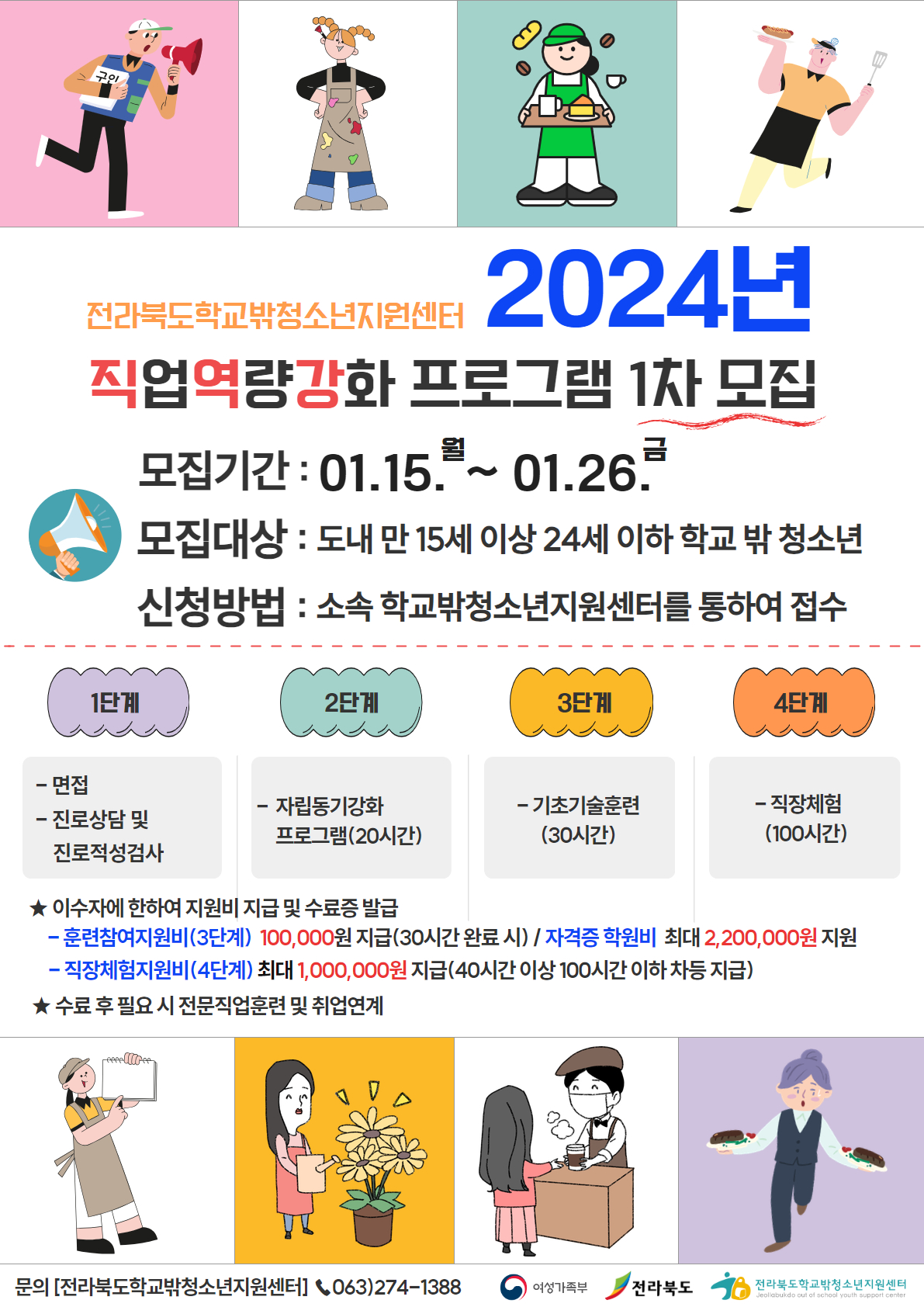2024 직역강 모집 홍보지.jpg