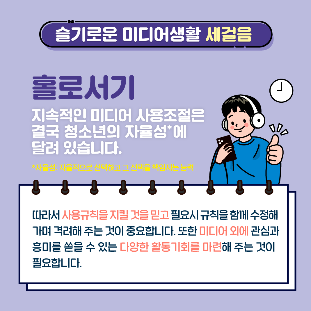 슬기로운-미디어생활가이드_카드뉴스07.png