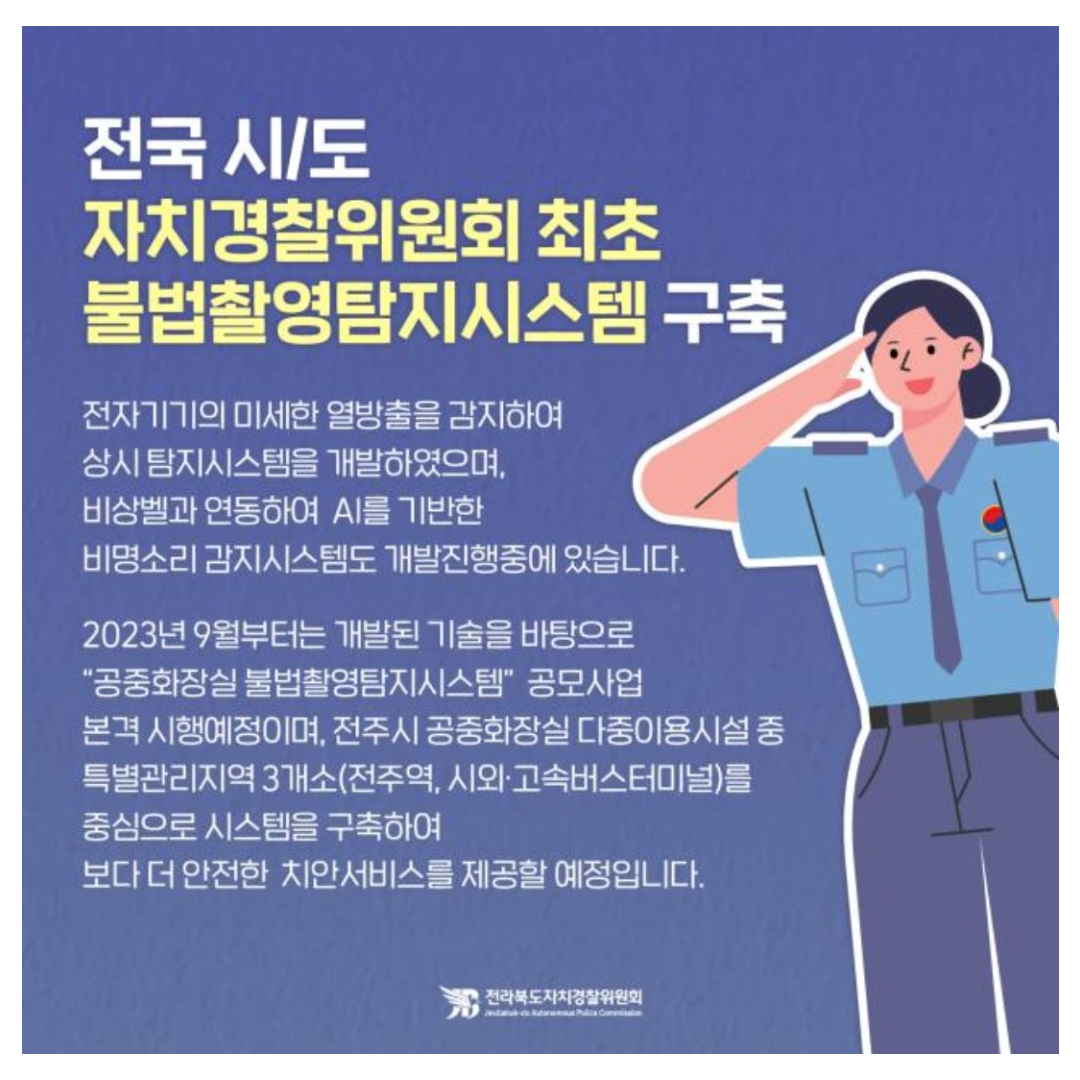 전북자치경찰위원회 5.png