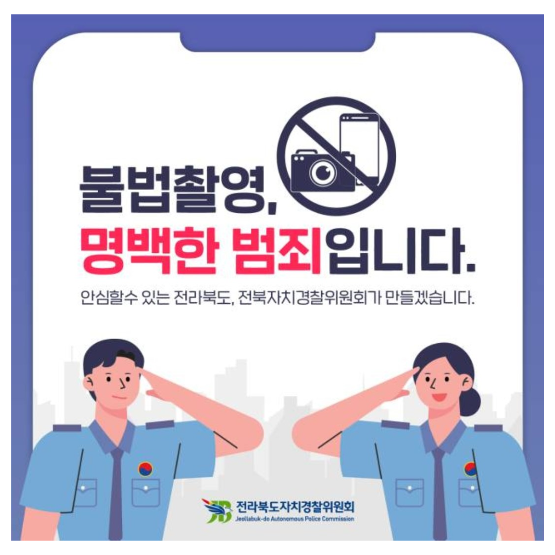 전북자치경찰위원회 6.png