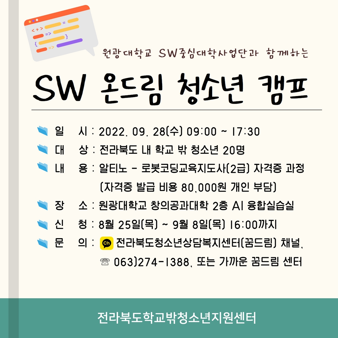 SW 온드림 청소년 캠프.jpg