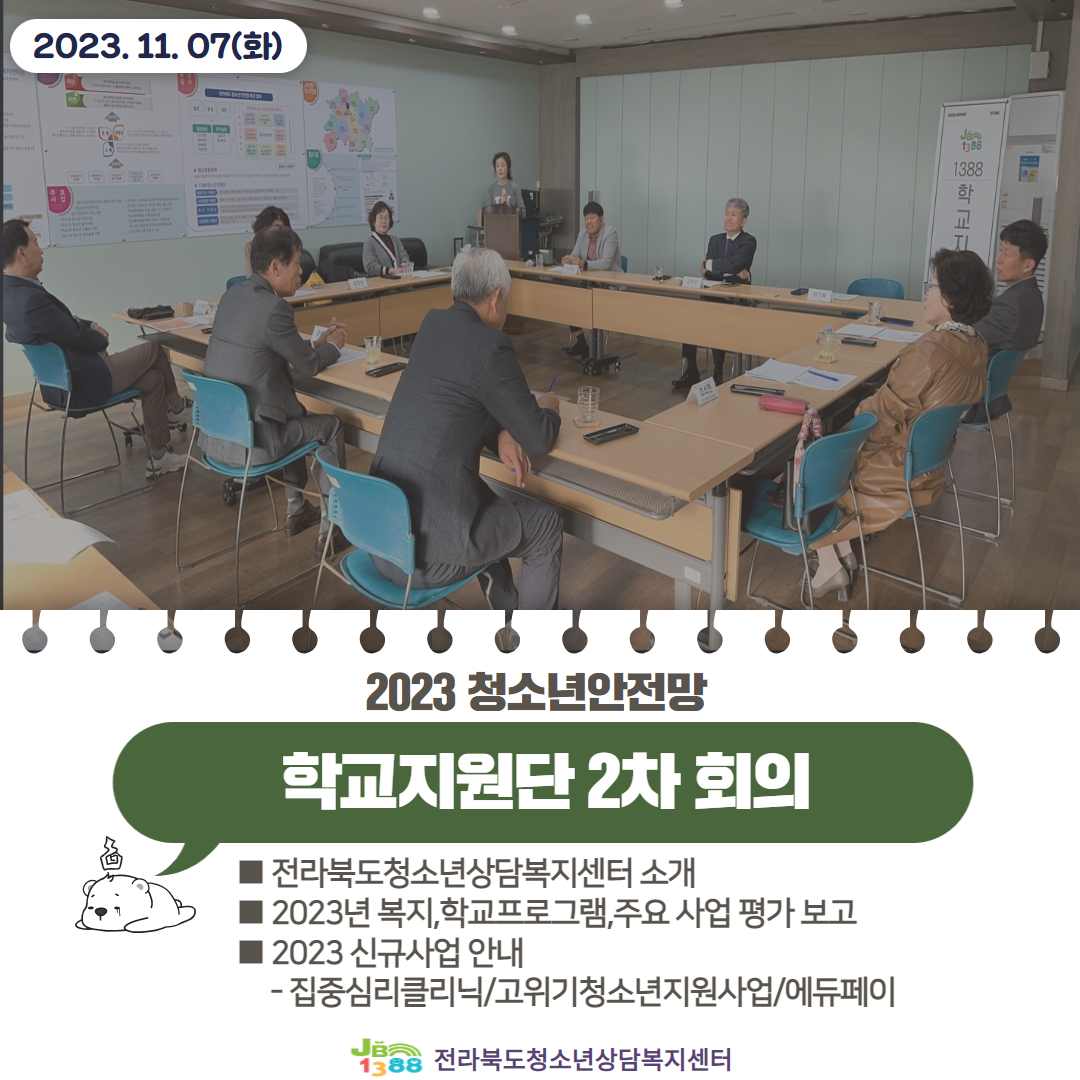 2023년 2차 학교지원단 회의 카드뉴스.png