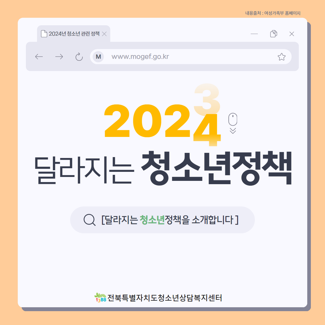 [카드뉴스] 2024달라지는 청소년정책 1.png