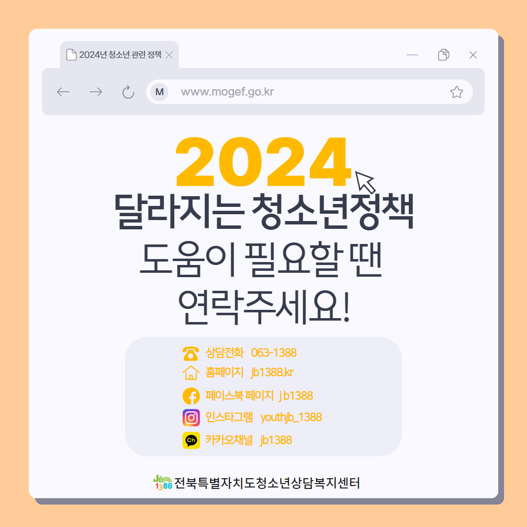 [카드뉴스] 2024달라지는 청소년정책 7.png
