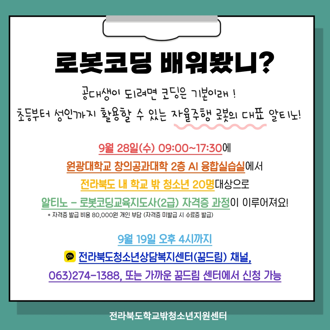 SW 온드림 청소년 캠프 2차 홍보-2.jpg
