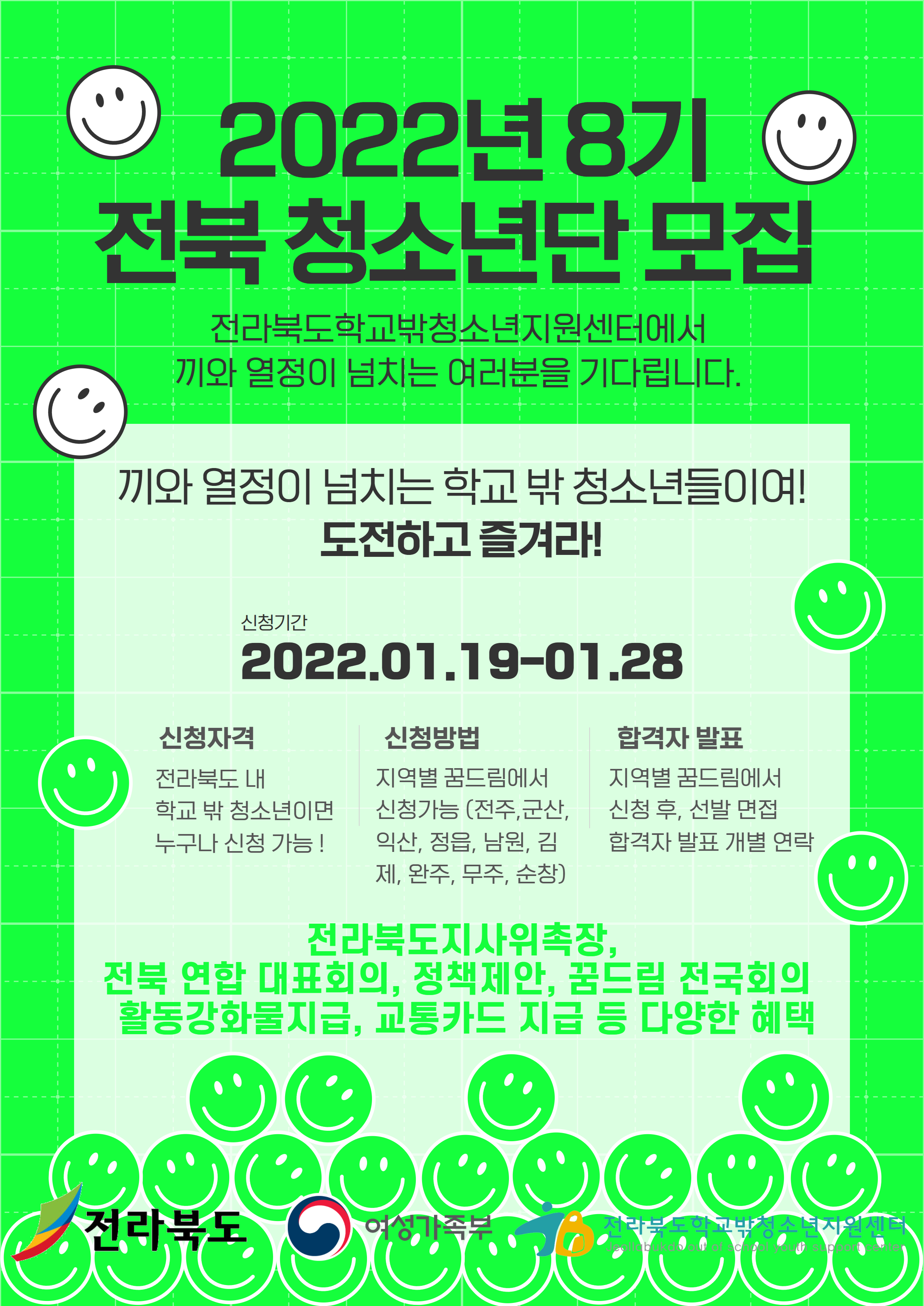 [사진] 2022 청소년단 모집 포스터.png