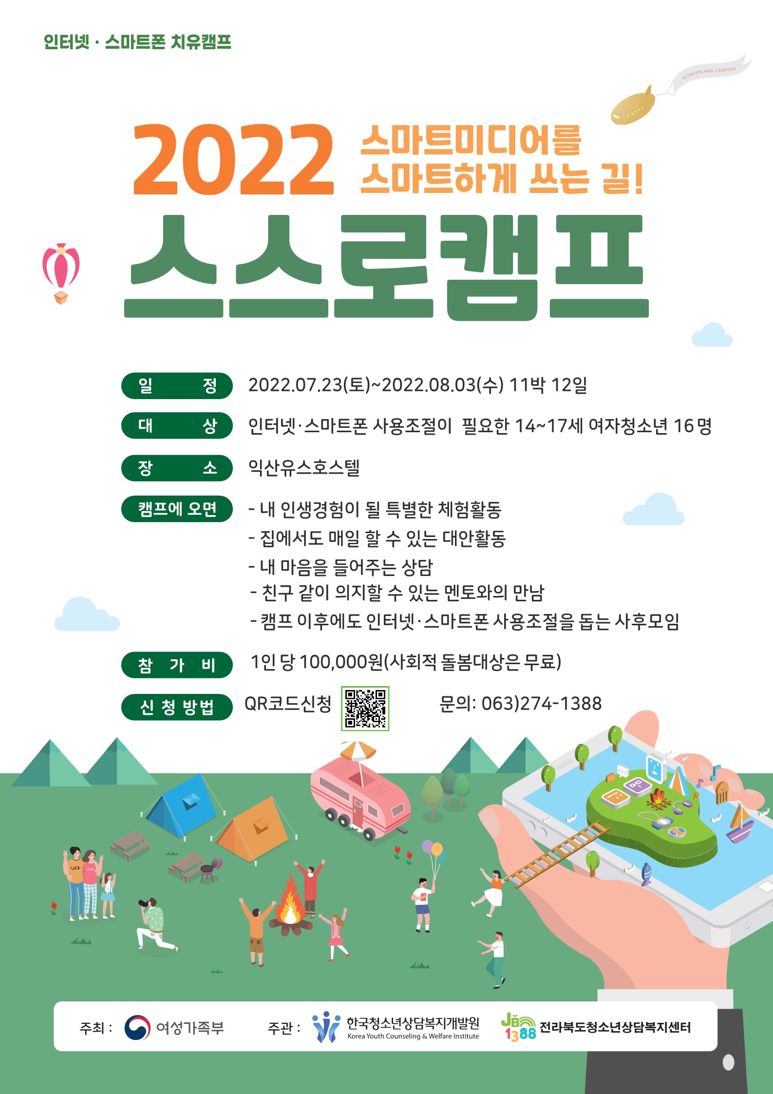 2022년 치유캠프 홍보지(최종)_1.jpg