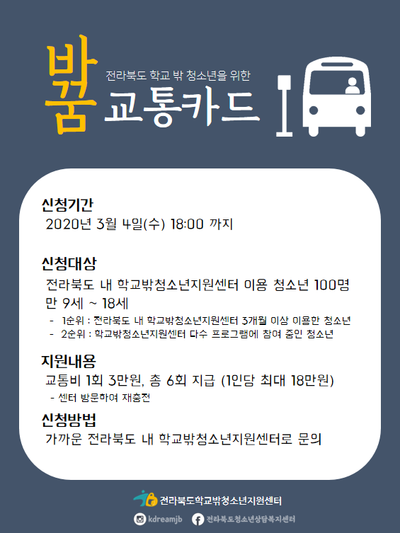 2020년 밖꿈 교통카드.png