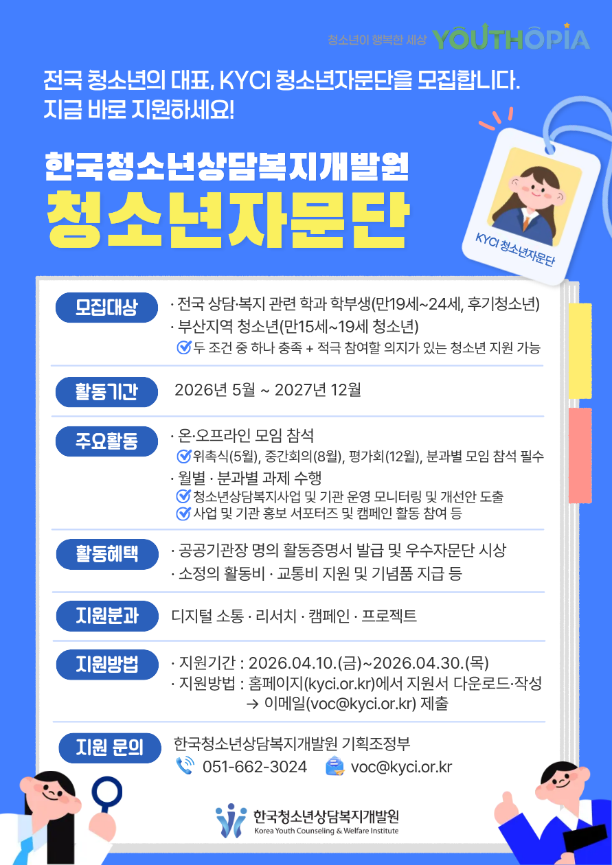 청소년자문단 모집 안내_웹포스터.png