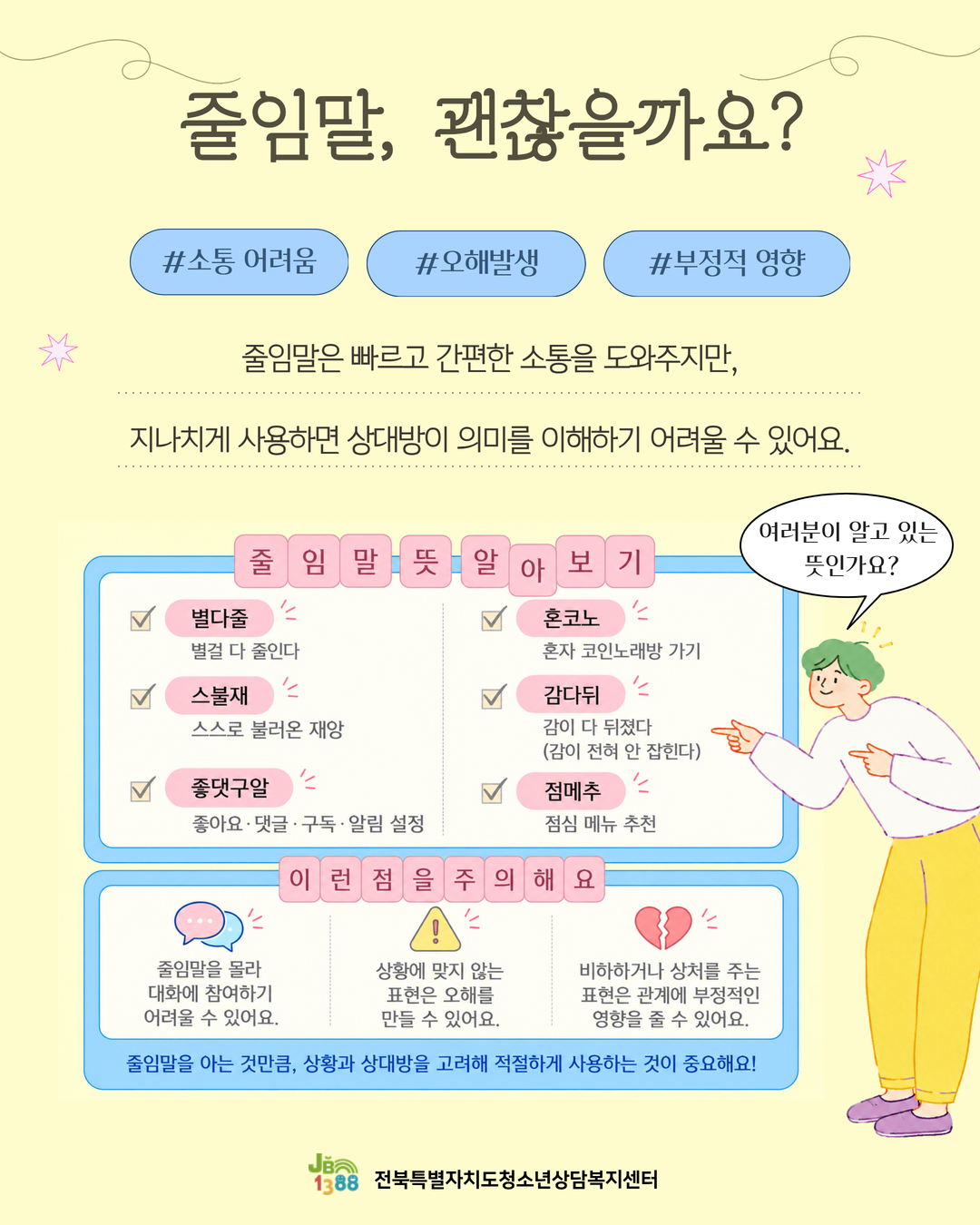 미디어 줄임말카드뉴스2.jpg
