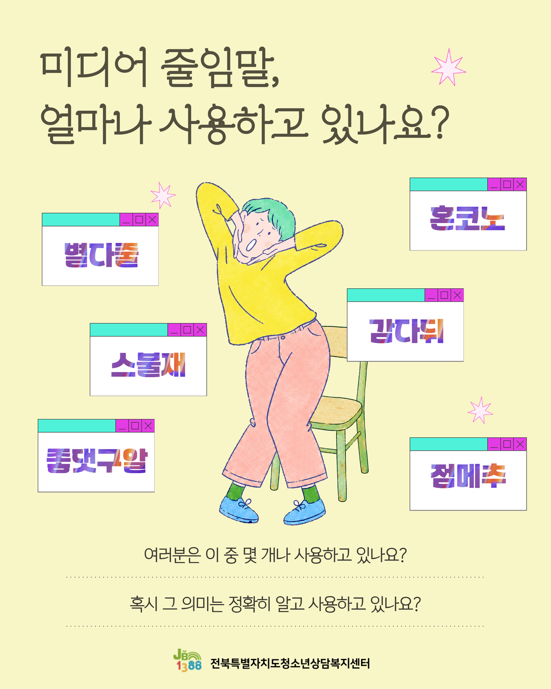 미디어 줄임말카드뉴스1.jpg