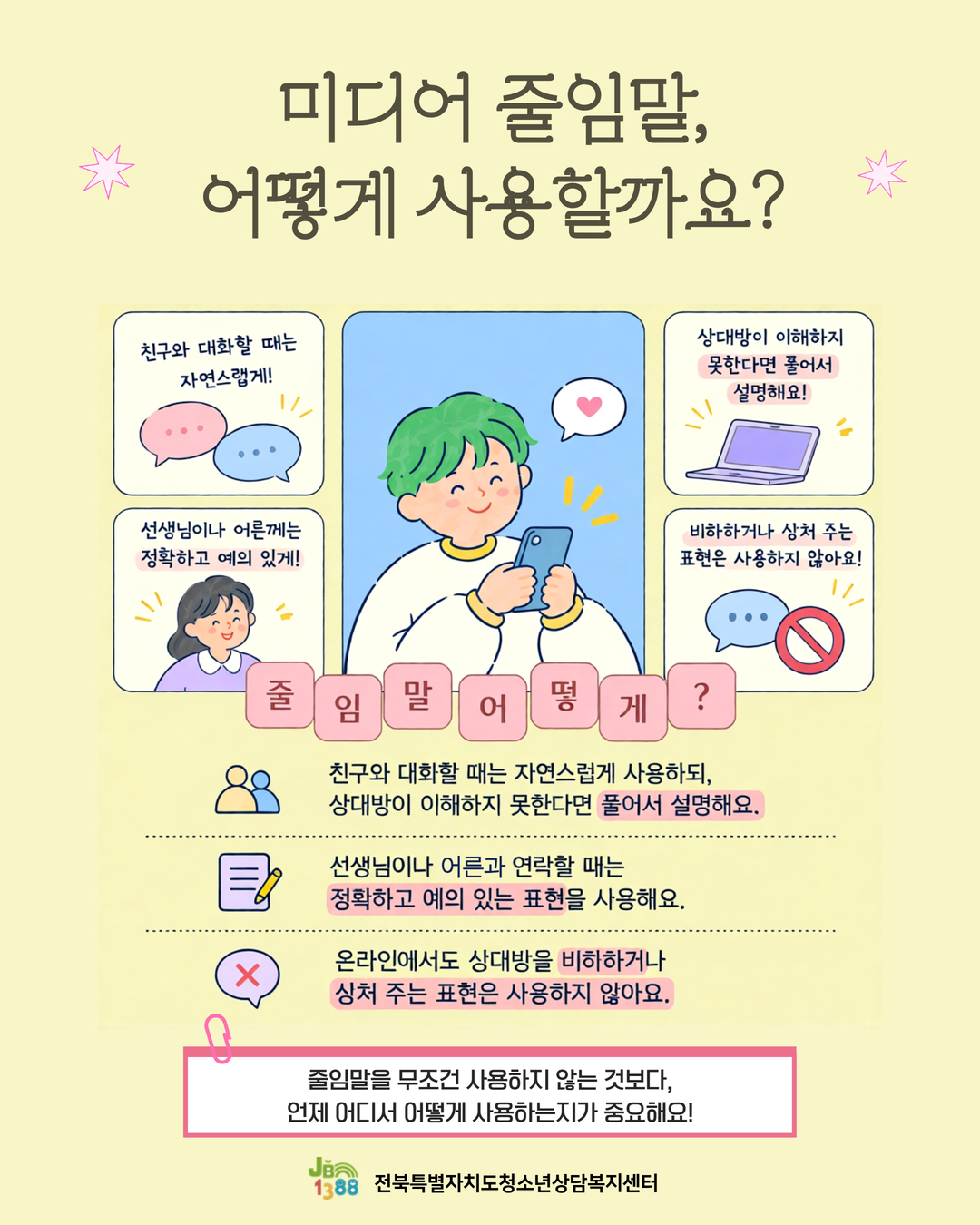 미디어 줄임말카드뉴스3.jpg