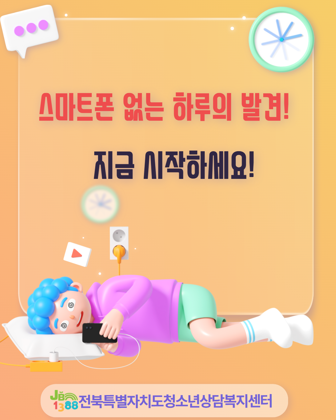 스마트폰 대안 활동 1.png
