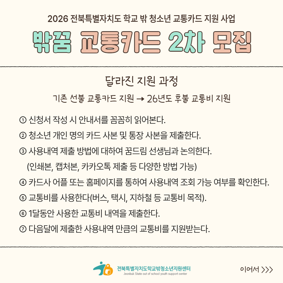 2026 교통카드 2차 모집 4.jpg