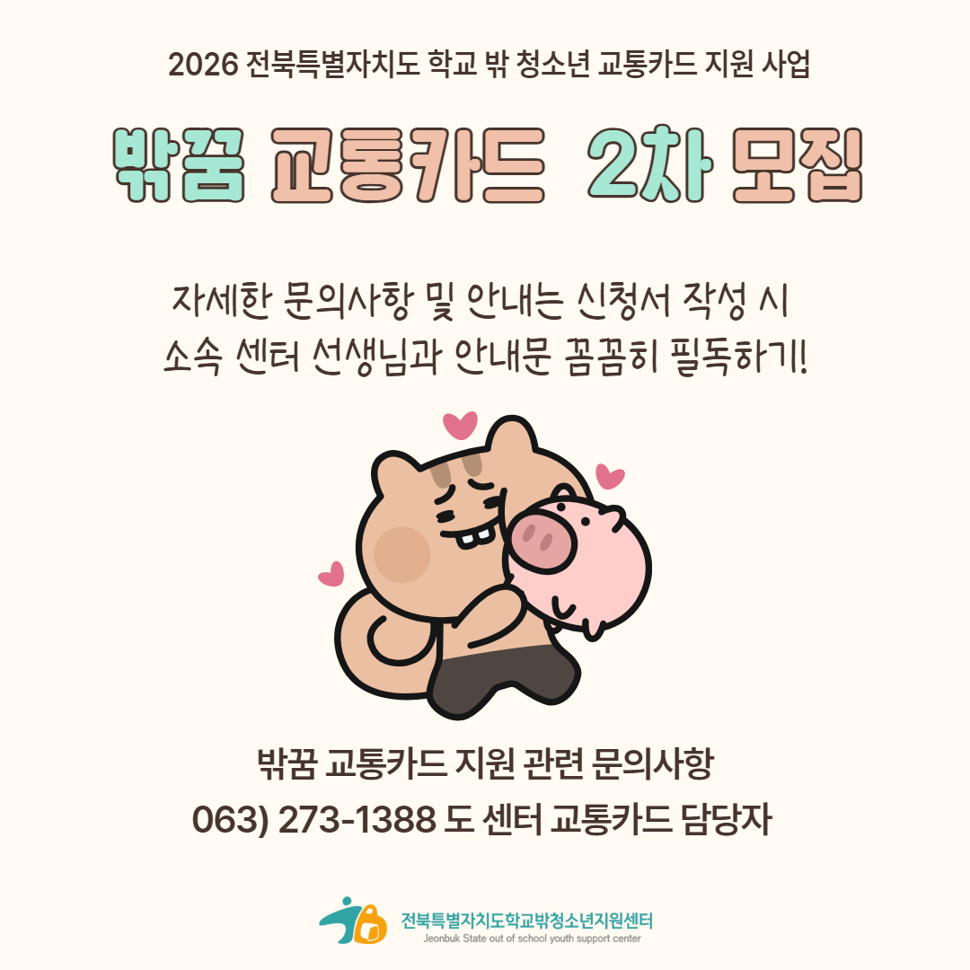 2026 교통카드 2차 모집 5.jpg