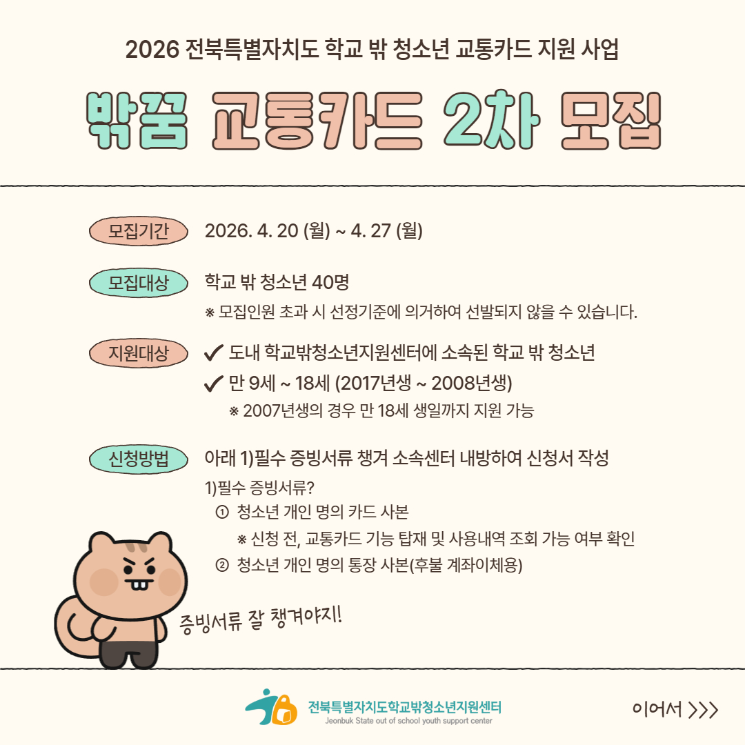 2026 교통카드 2차 모집 2.jpg