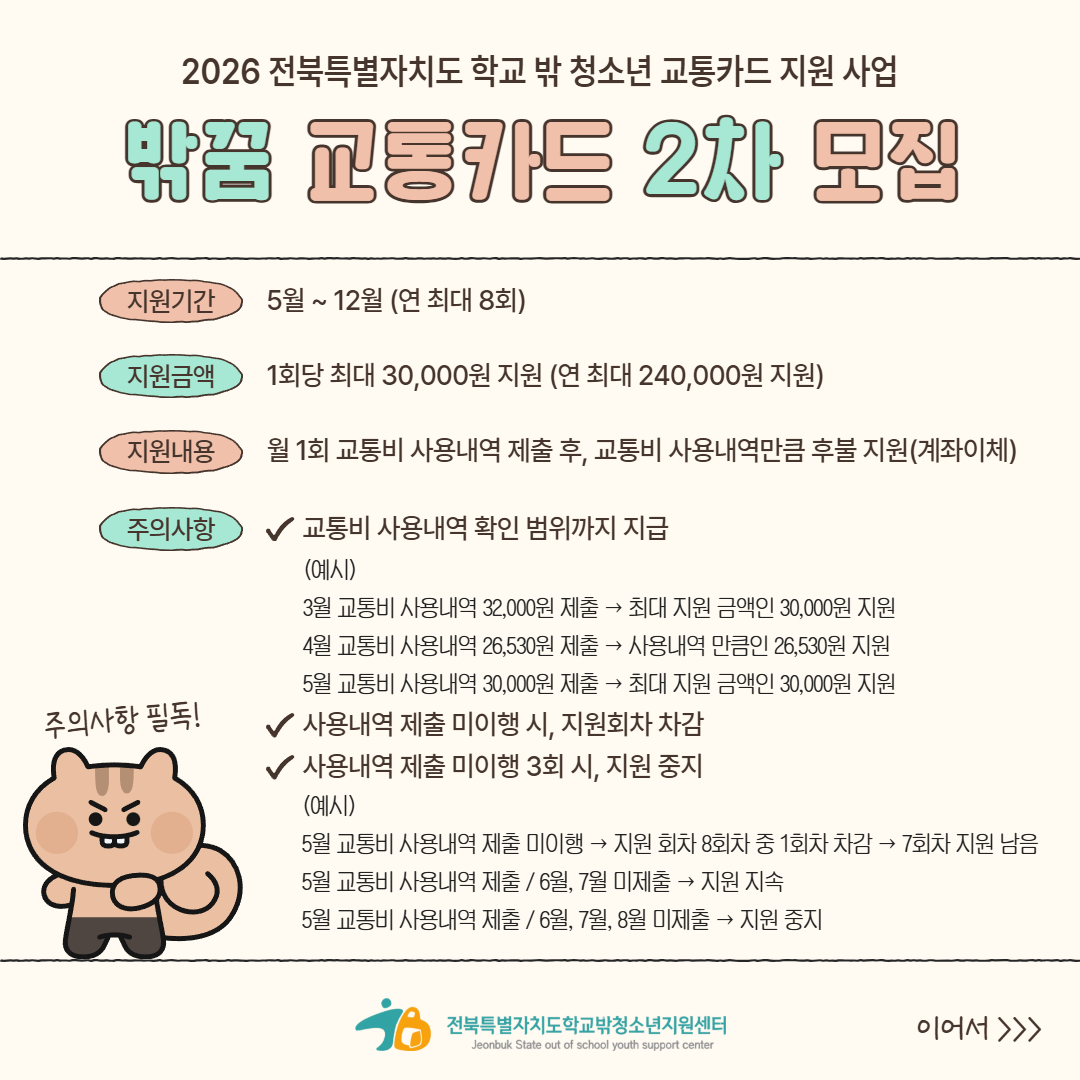 2026 교통카드 2차 모집 3.jpg