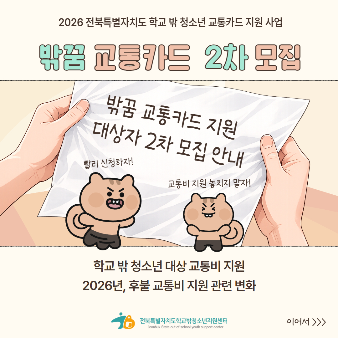 2026 교통카드 2차 모집 1.jpg