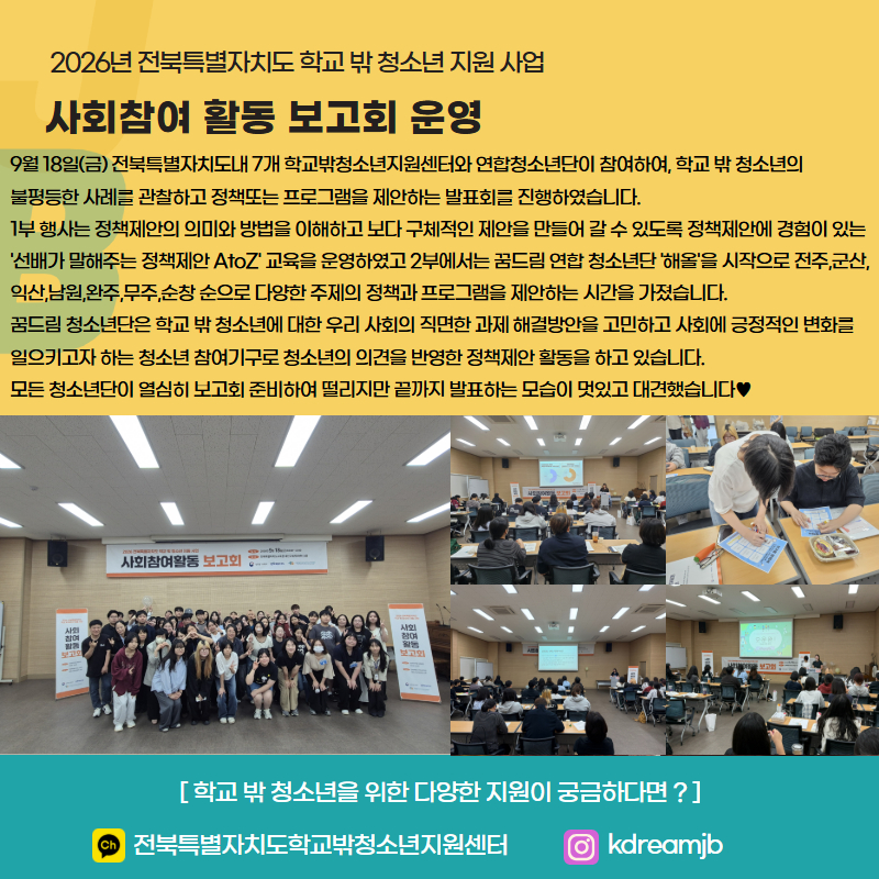2026 사회참여활동보고회 운영보고.jpg
