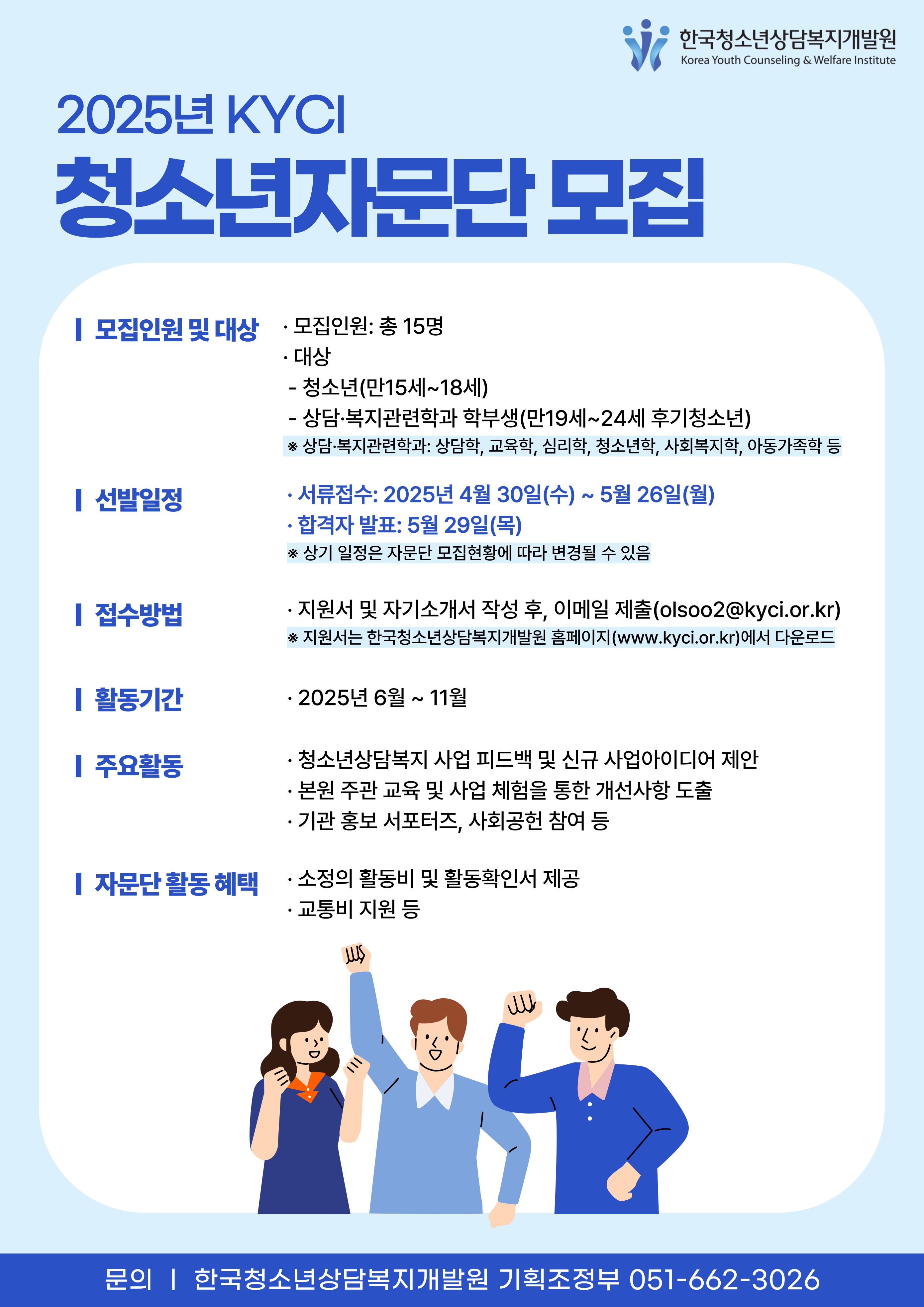 [붙임2] 청소년자문단 모집 안내_웹포스터.jpg