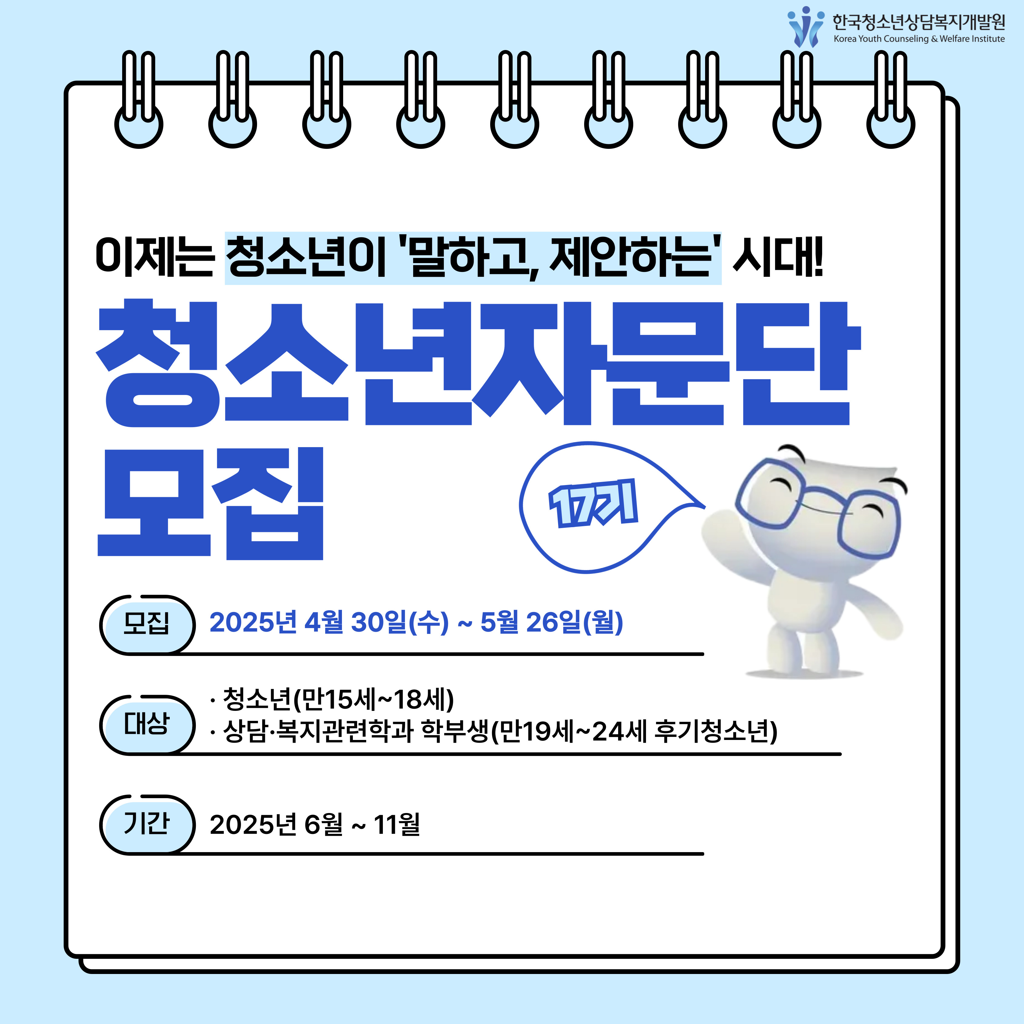 청소년자문단 모집 안내_카드뉴스 (1).jpg