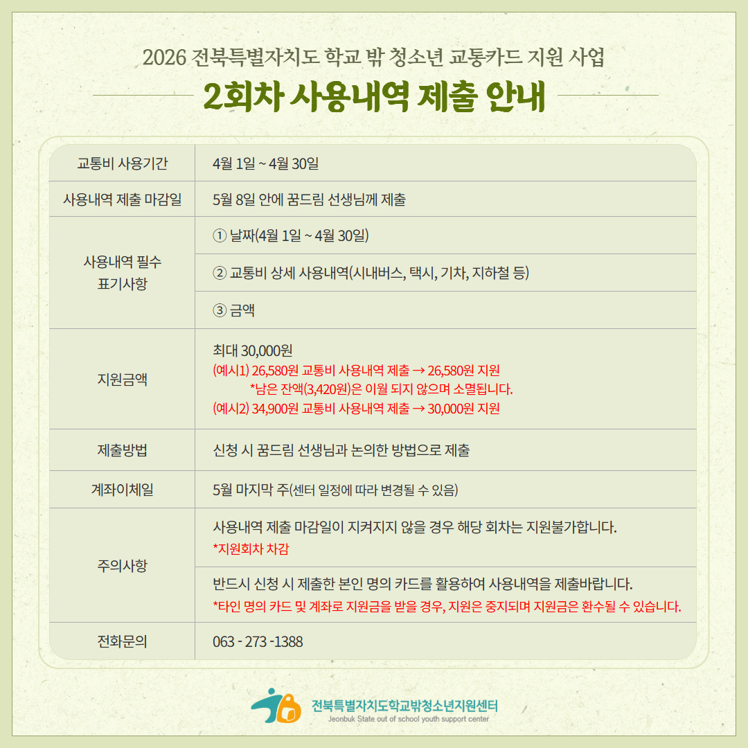 2회차교카사용내역 1.jpg