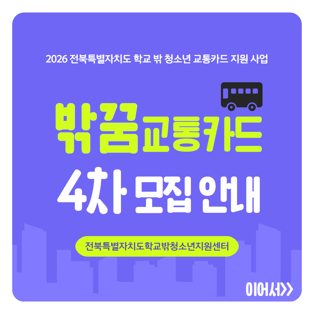 2026 교카 4차모집 1.jpg