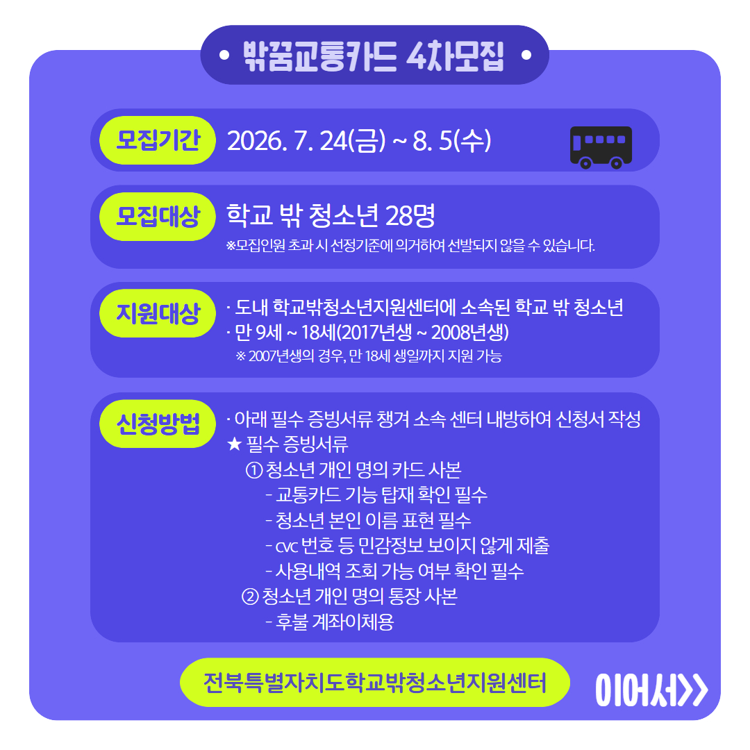 2026 교카 4차모집 2.jpg