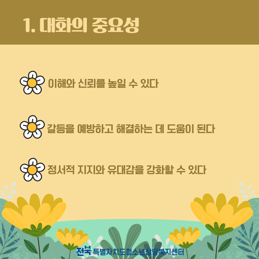 [상담팀] 따뜻한 말 전하기 2.jpg