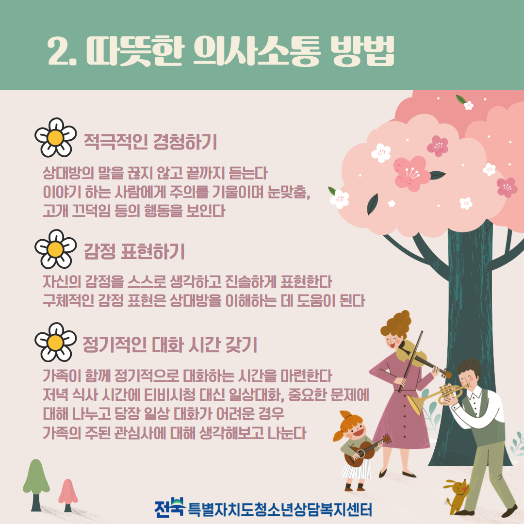 [상담팀] 따뜻한 말 전하기 3.jpg