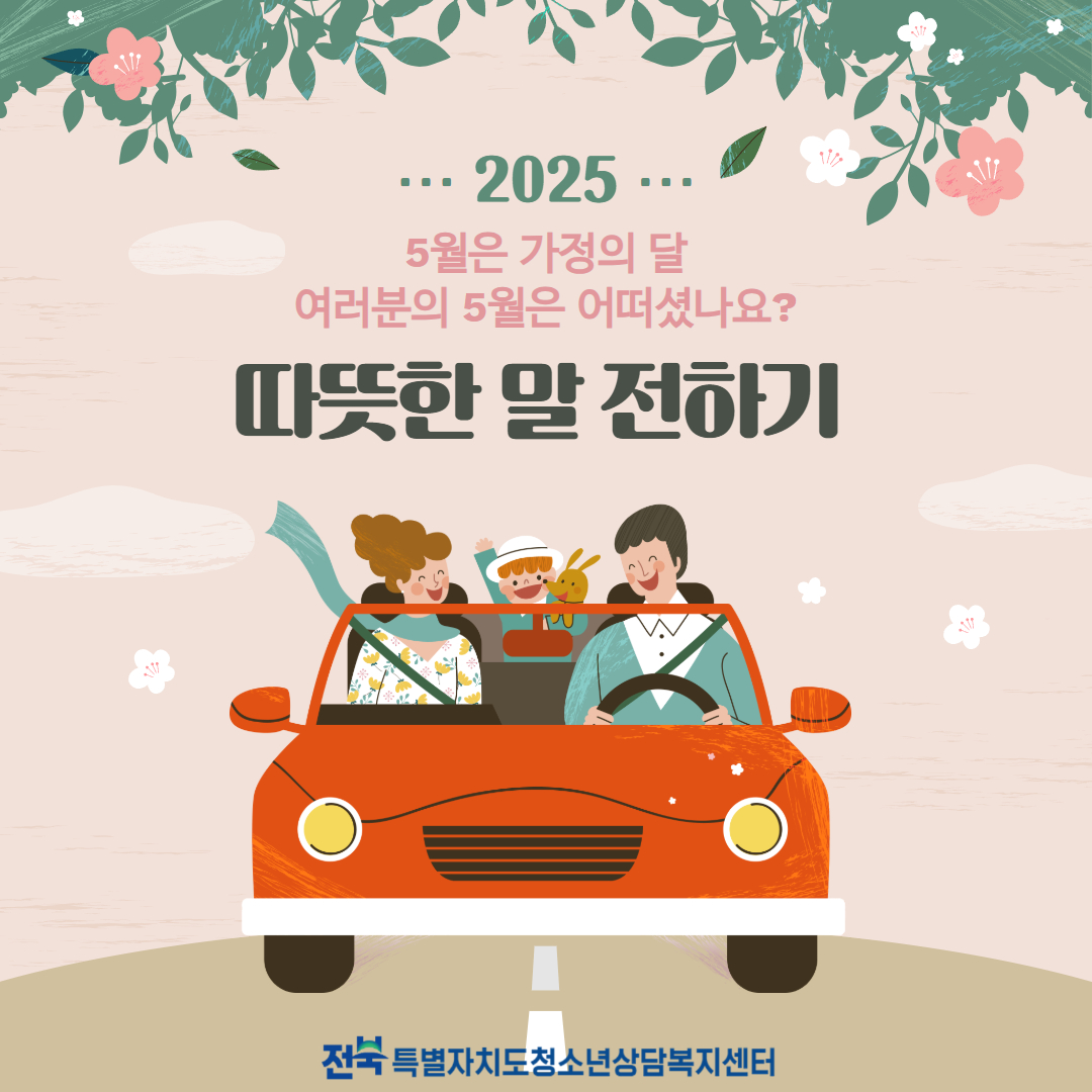 [상담팀] 따뜻한 말 전하기 1.jpg