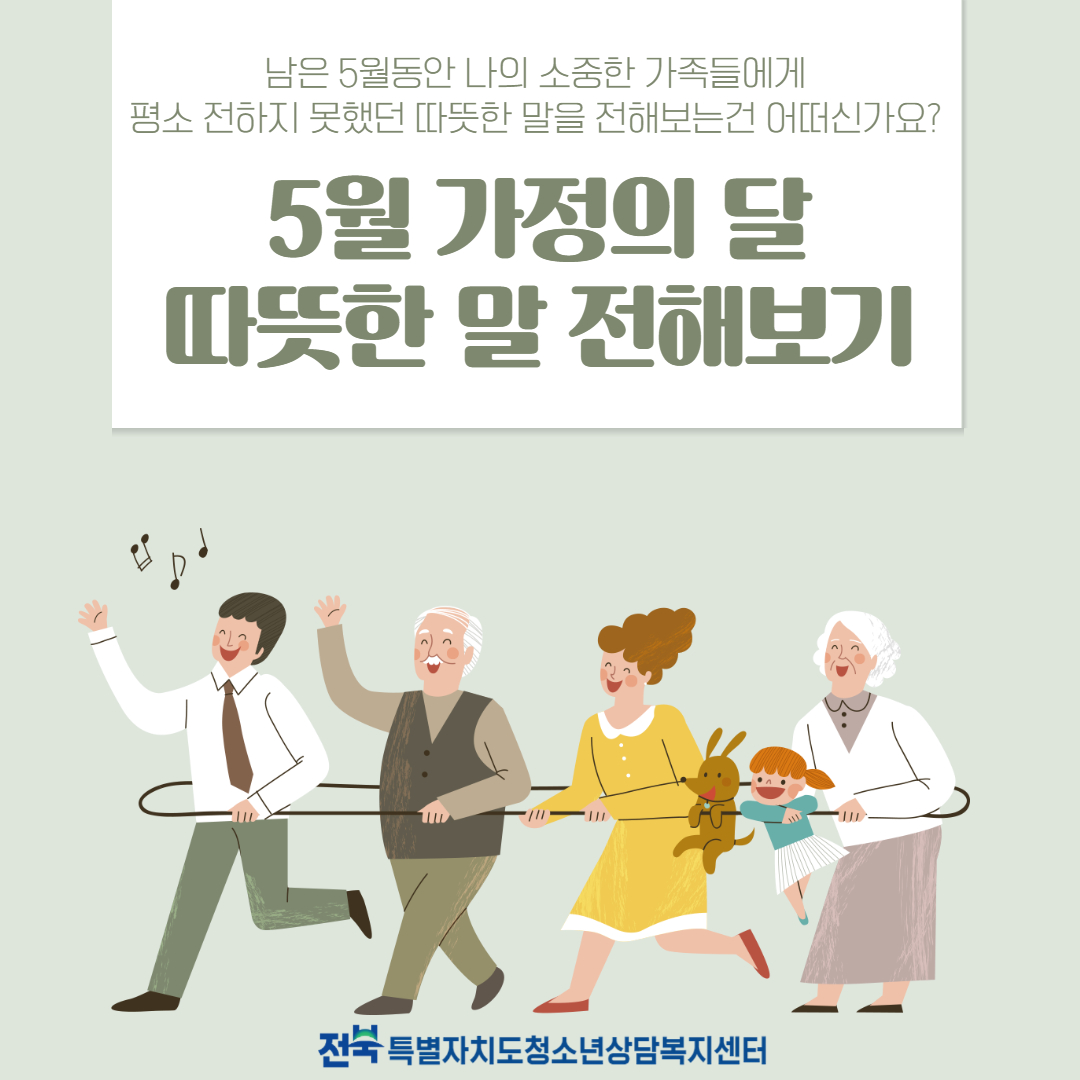 [상담팀] 따뜻한 말 전하기 4.jpg