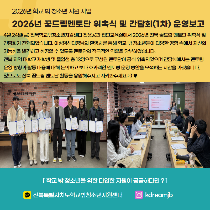2026 꿈드림 멘토단 위촉식 및 간담회(1차).jpg