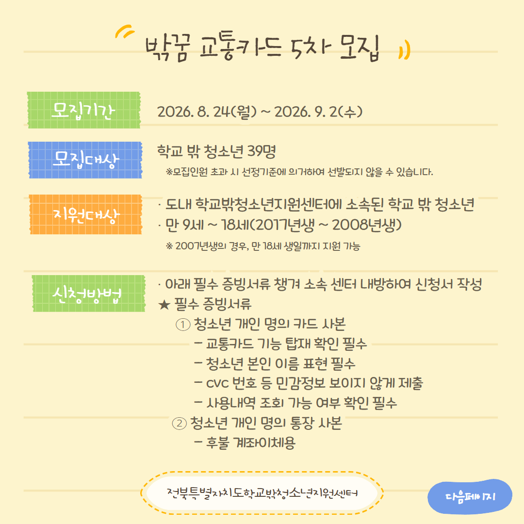 2026 교카 5차모집 2.jpg