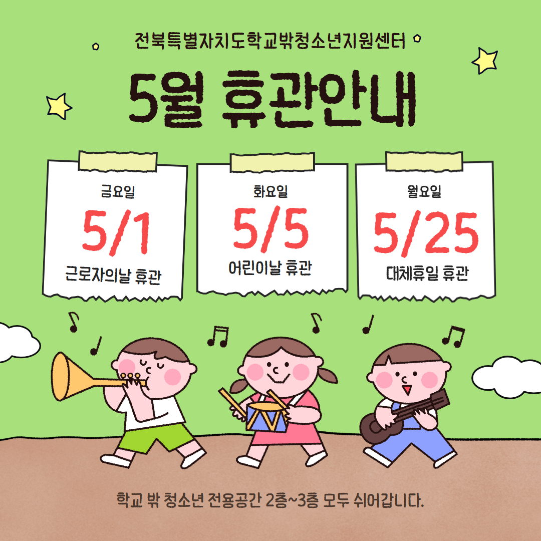 5월휴관.jpg