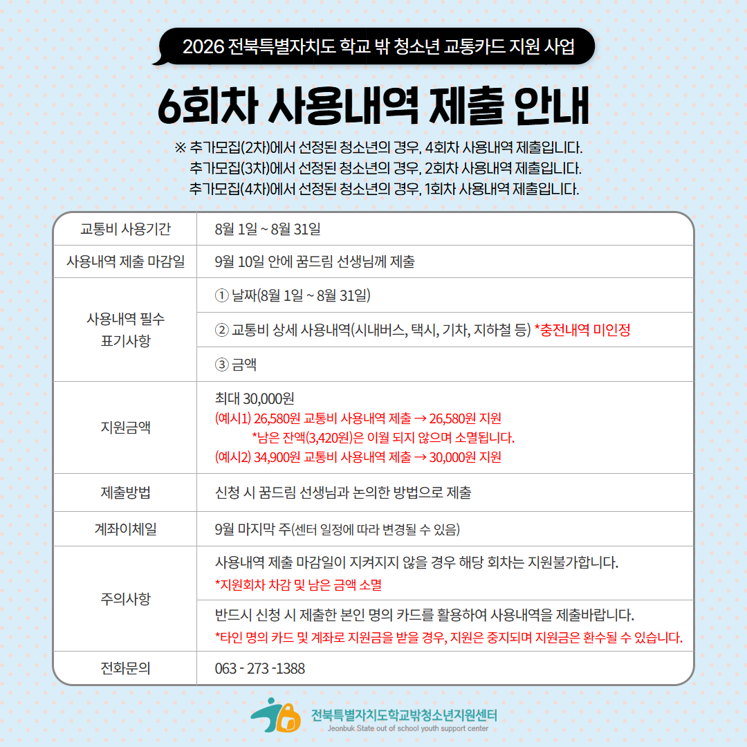 6회차교카사용내역제출안내(도센터).jpg
