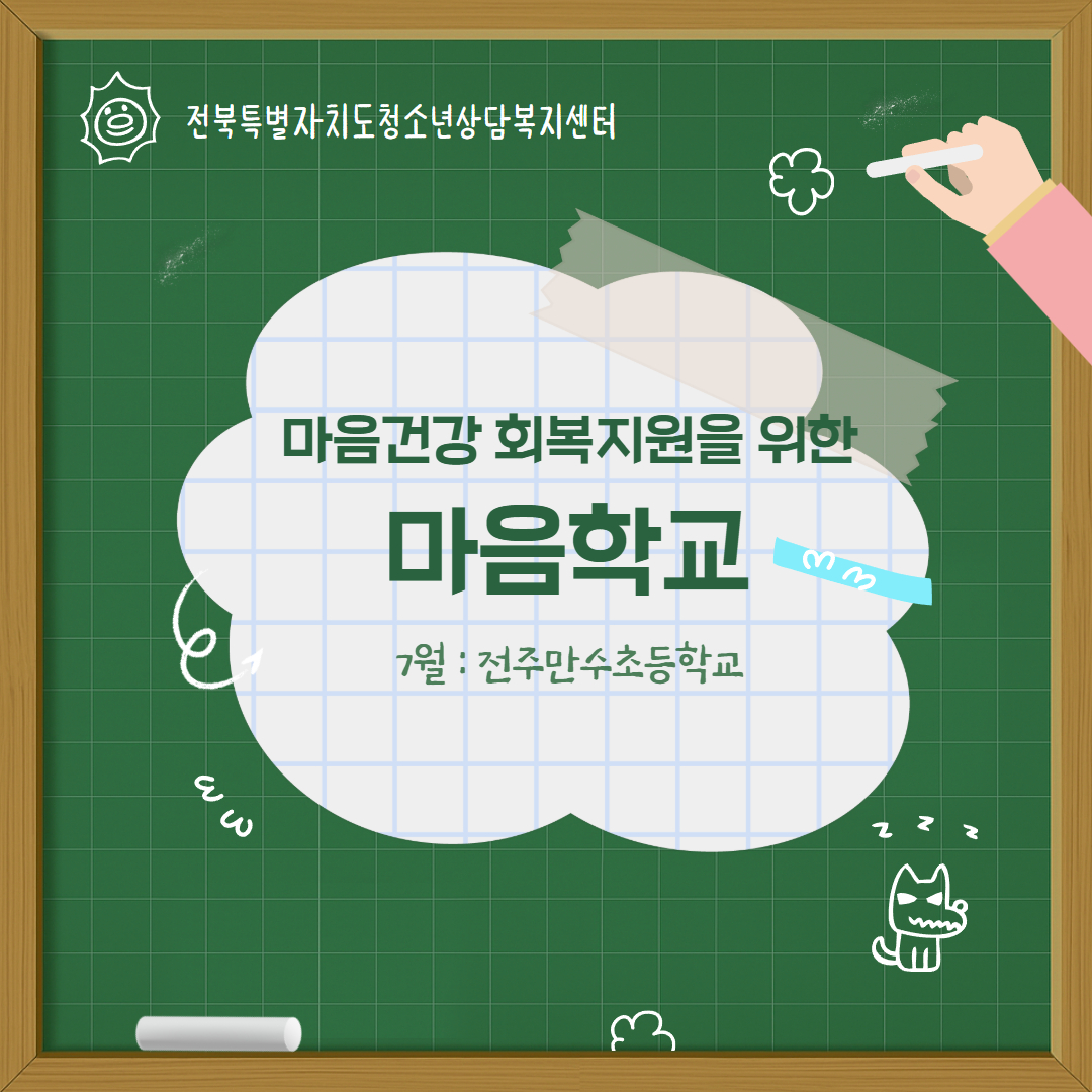 7월 마음학교.jpg