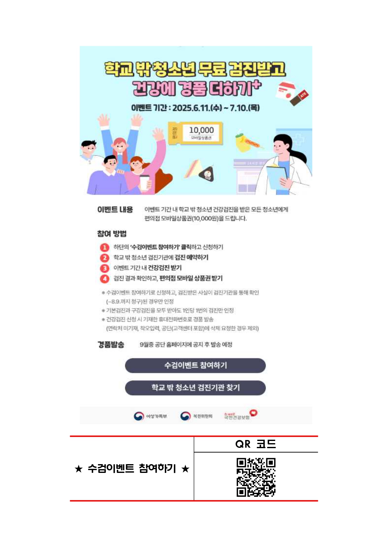 수검이벤트 참여하기 QR코드_page-0001.jpg