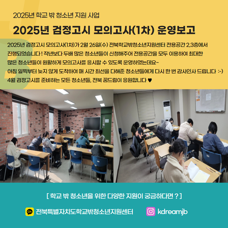 2025년 검정고시 모의고사(1차) 운영.jpg