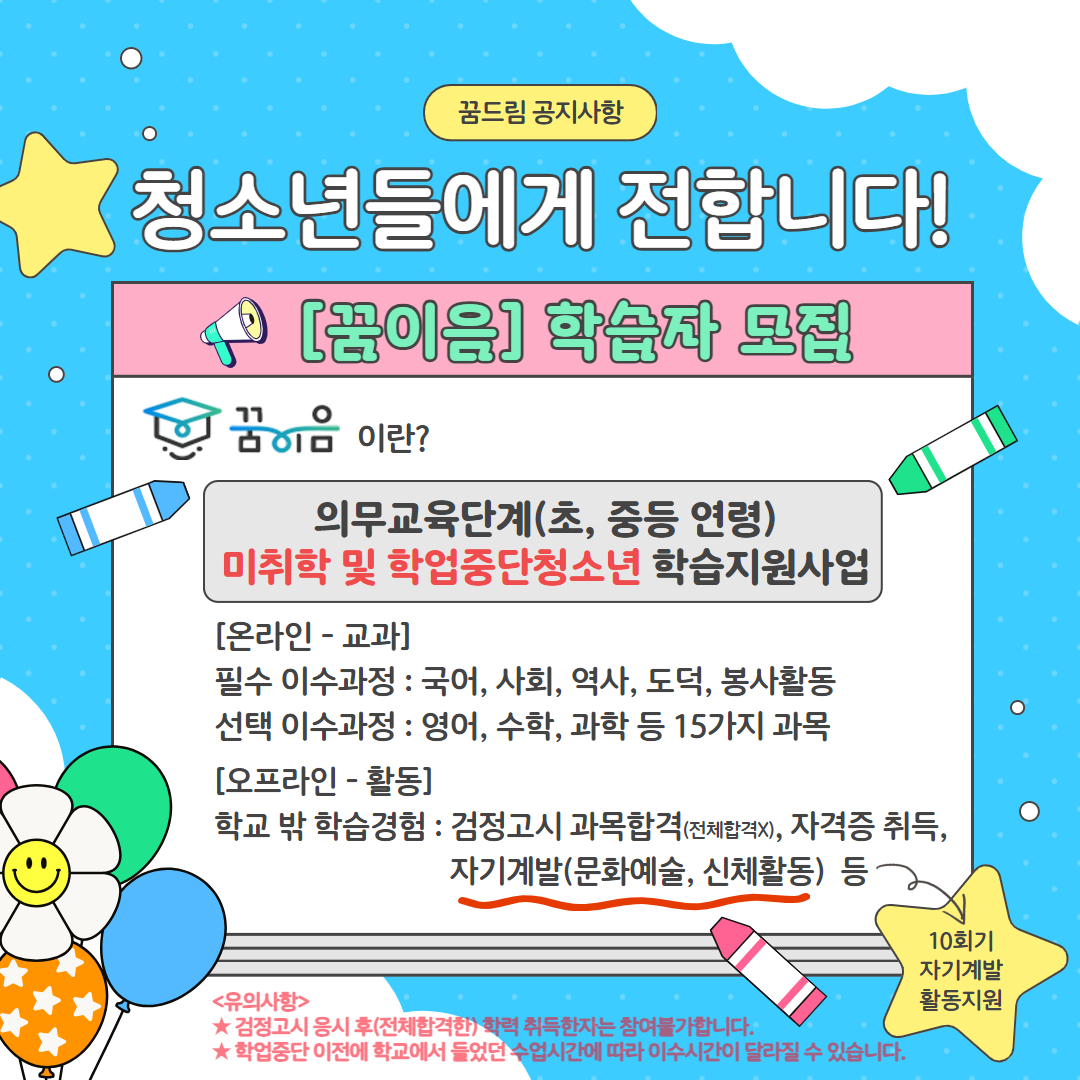 꿈이음 홍보1.jpg