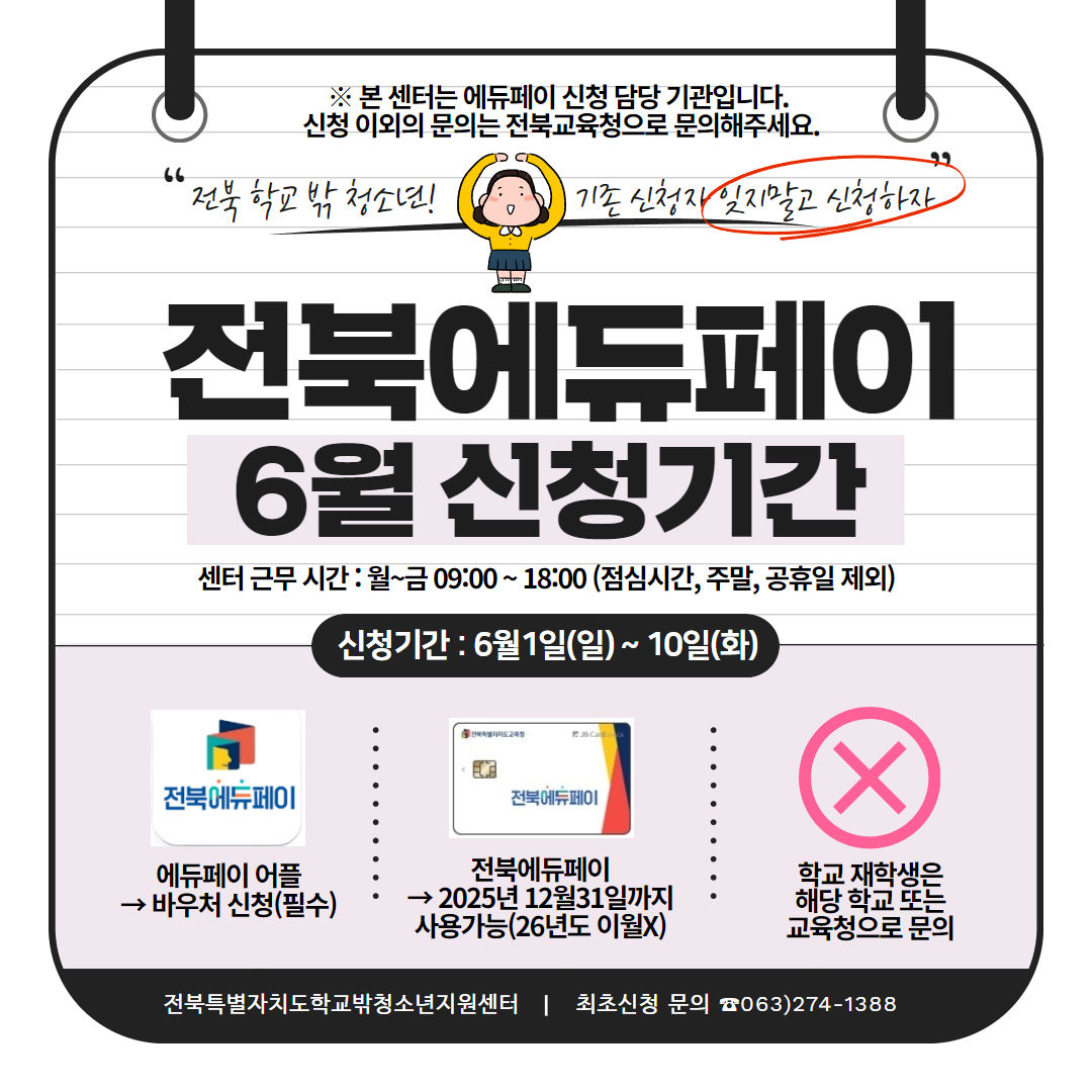 6월 에듀페이 신청기간 안내.jpg