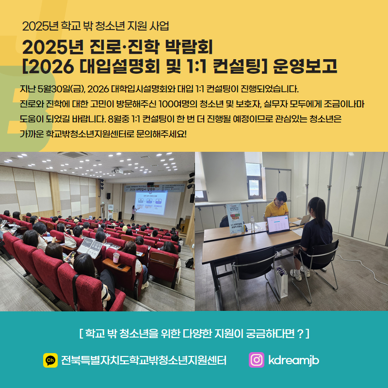 250530 대입설명회, 일대일컨설팅 운영보고 (1).jpg