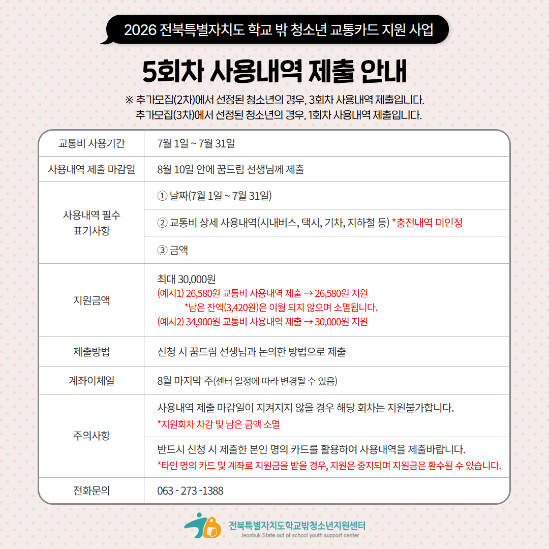 5회차교카사용내역제출안내(도센터).jpg